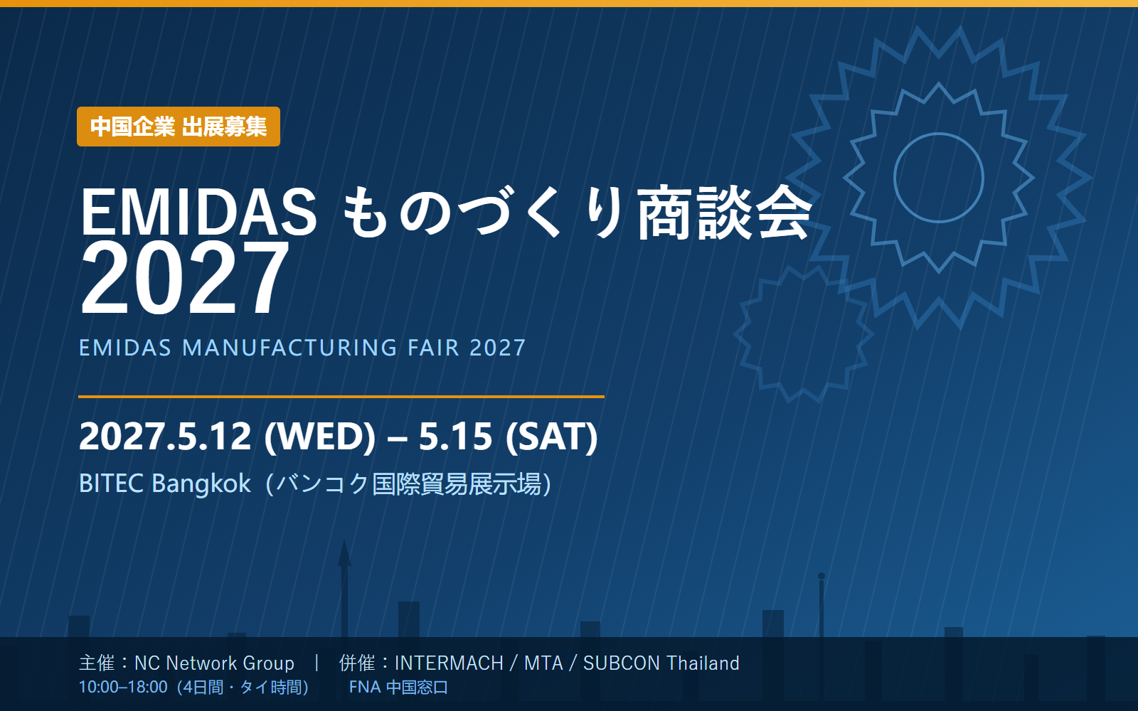 EMIDAS ものづくり商談会 2027 主视觉版头图（2027年5月12–15日・曼谷 BITEC）