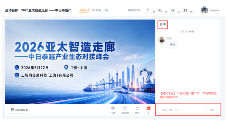 直播间观看界面